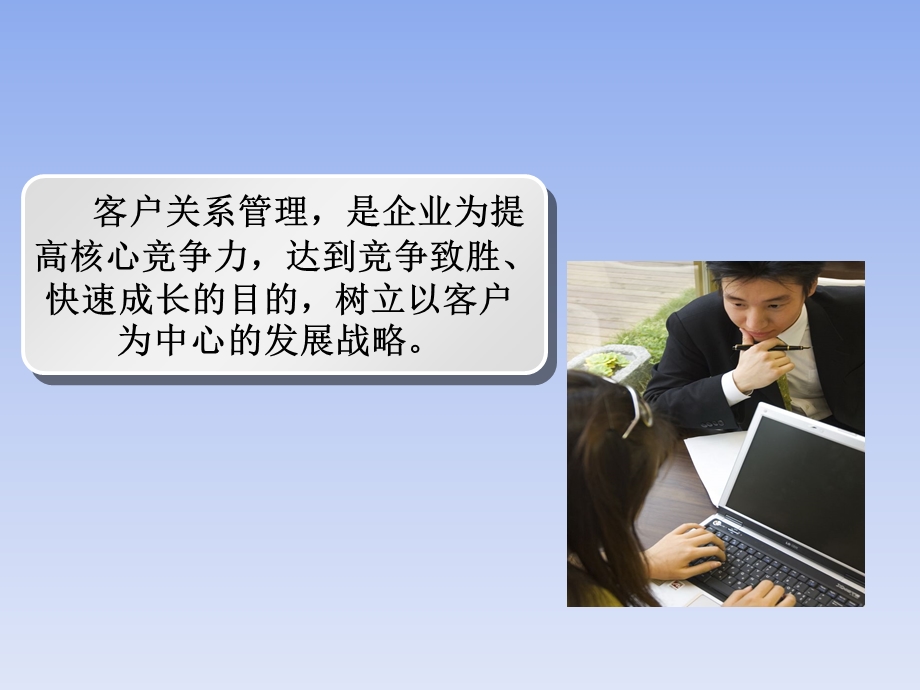 客户关系管理培训课件.ppt_第3页