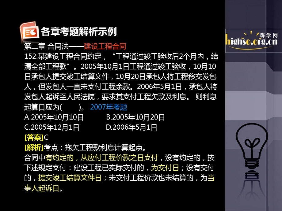 全国一级建造师考试建设工程法规及相关知识历年考题解析7.ppt_第2页