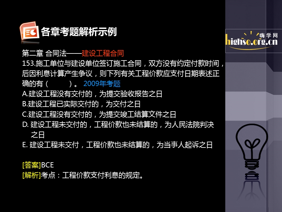 全国一级建造师考试建设工程法规及相关知识历年考题解析7.ppt_第3页