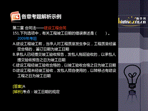 全国一级建造师考试建设工程法规及相关知识历年考题解析7.ppt