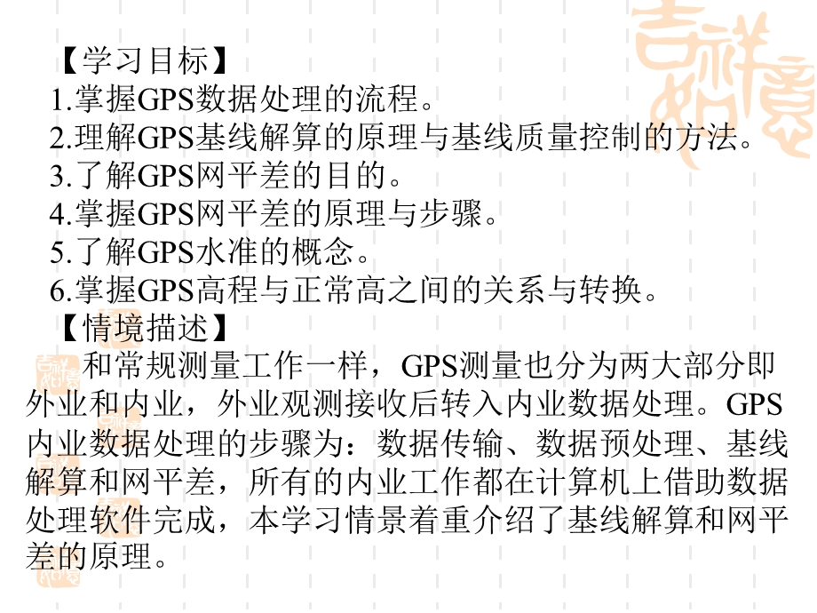 子情境5GPS数据处理概述.ppt_第2页