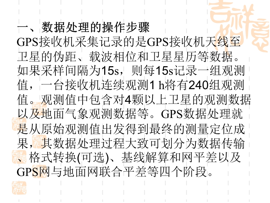 子情境5GPS数据处理概述.ppt_第3页