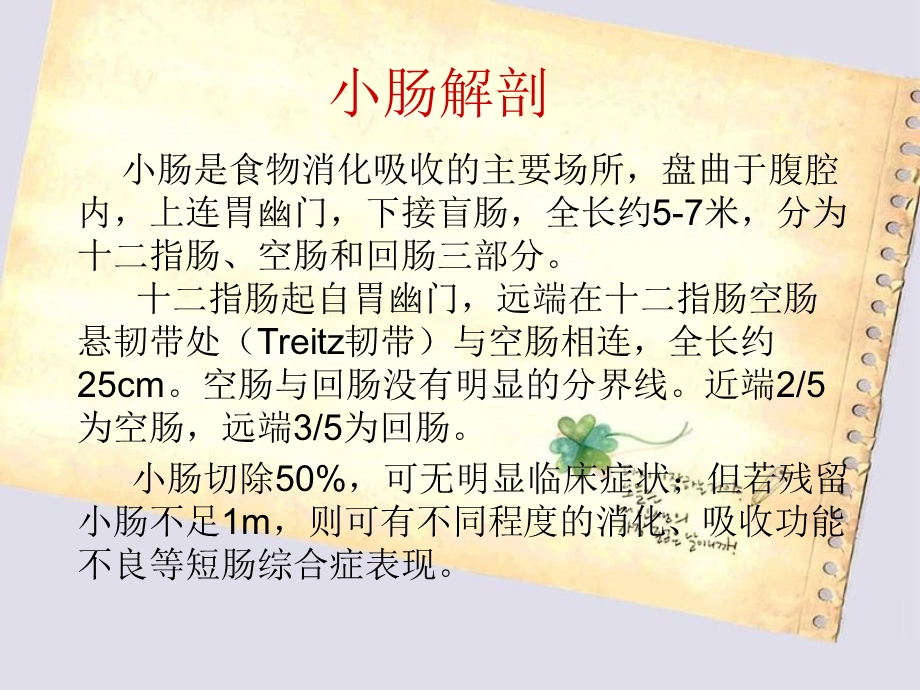 小肠部分切除术后概要.ppt_第3页