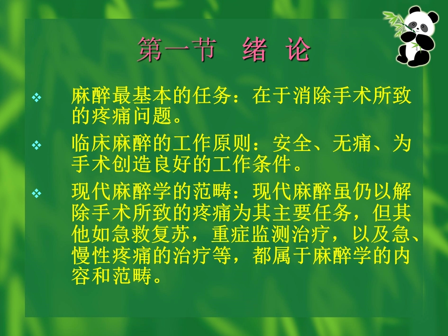 麻醉相关知识.ppt_第2页