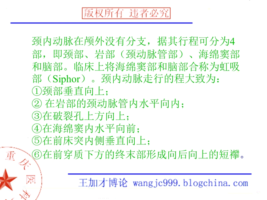 脑血管及影像ppt.ppt_第3页