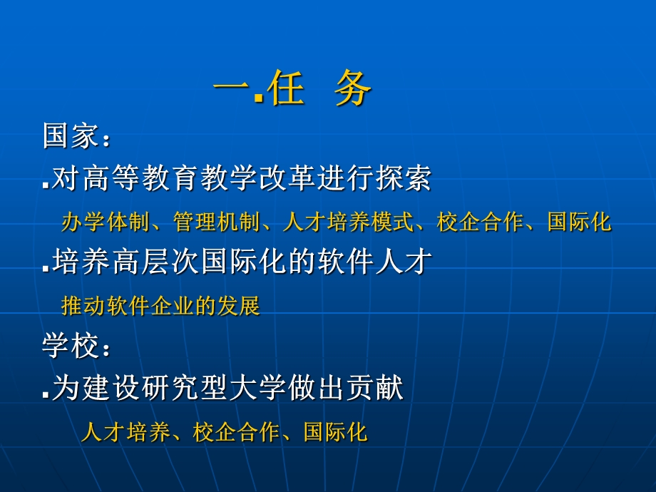 校企合作建立开放式的教育体系.ppt_第3页