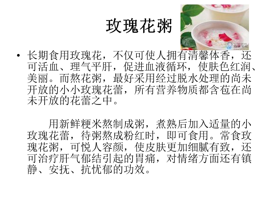 妩媚人生-花卉食用价值整理.ppt_第3页