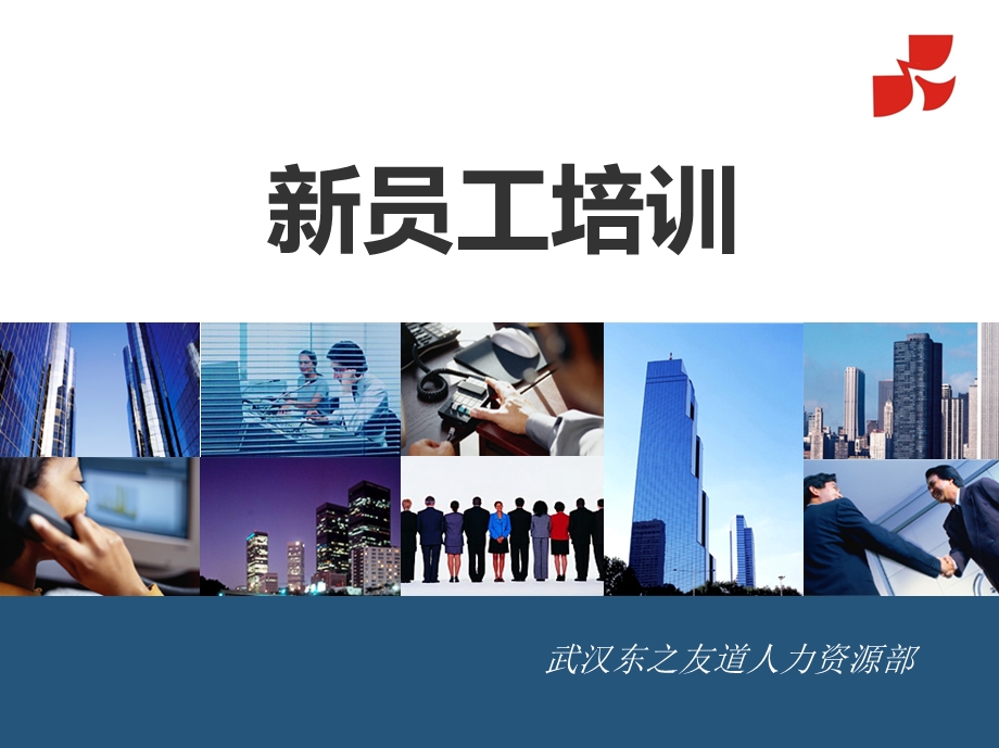 员工培训PPT资料.ppt_第1页