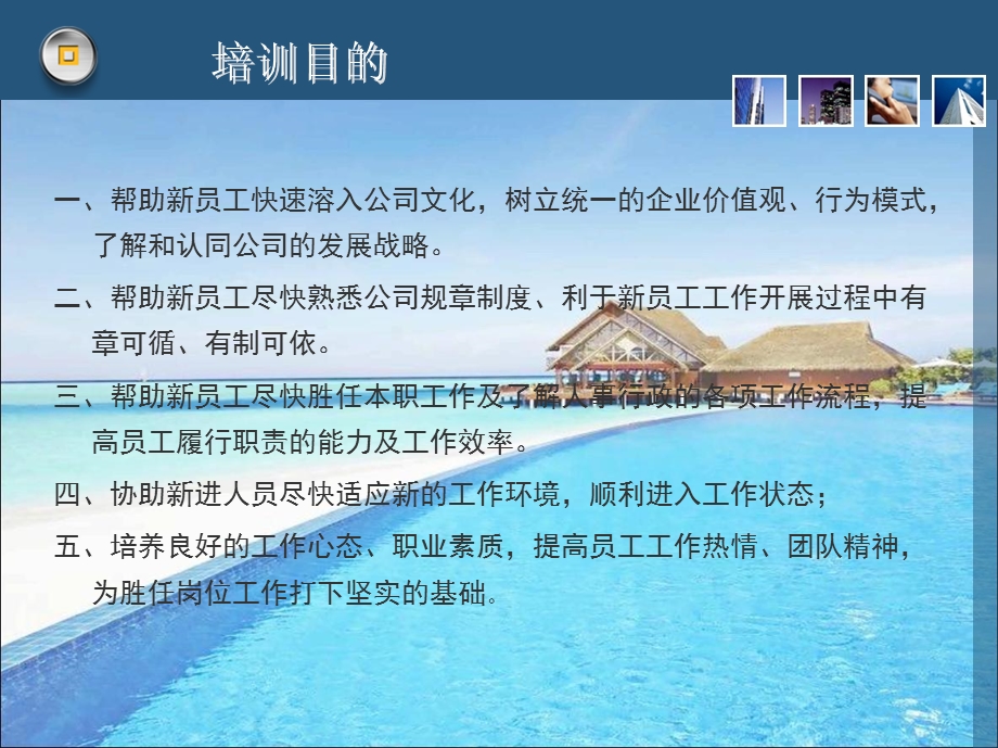 员工培训PPT资料.ppt_第2页