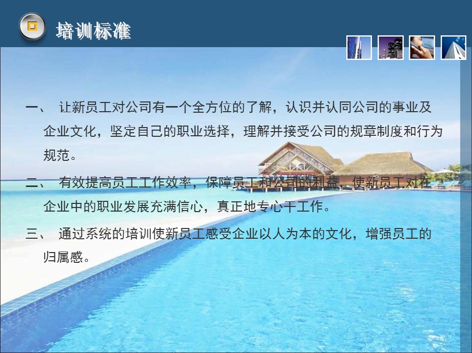 员工培训PPT资料.ppt_第3页