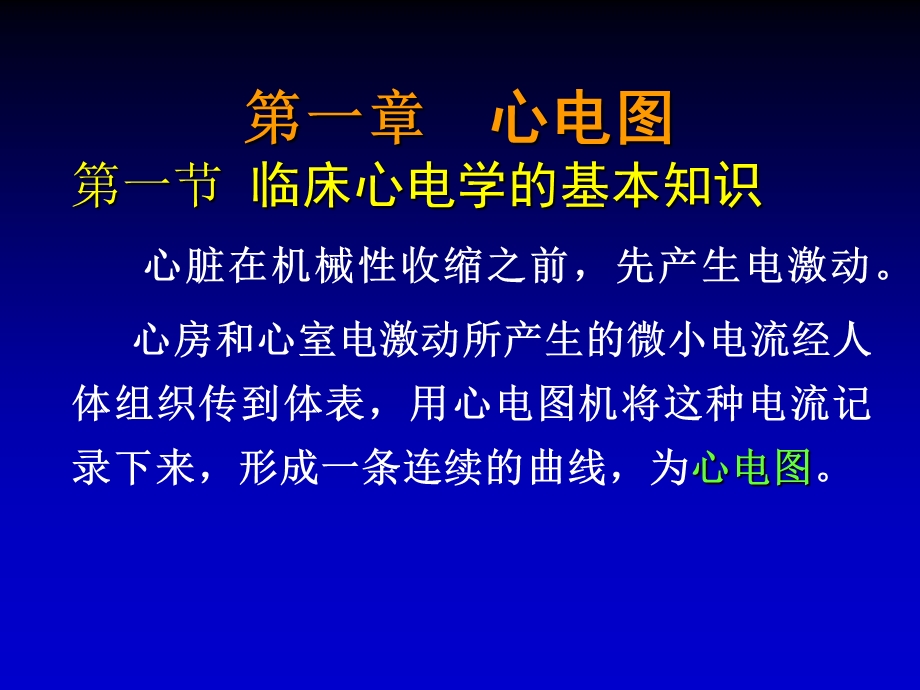 心电图学生ppt课件.ppt_第2页