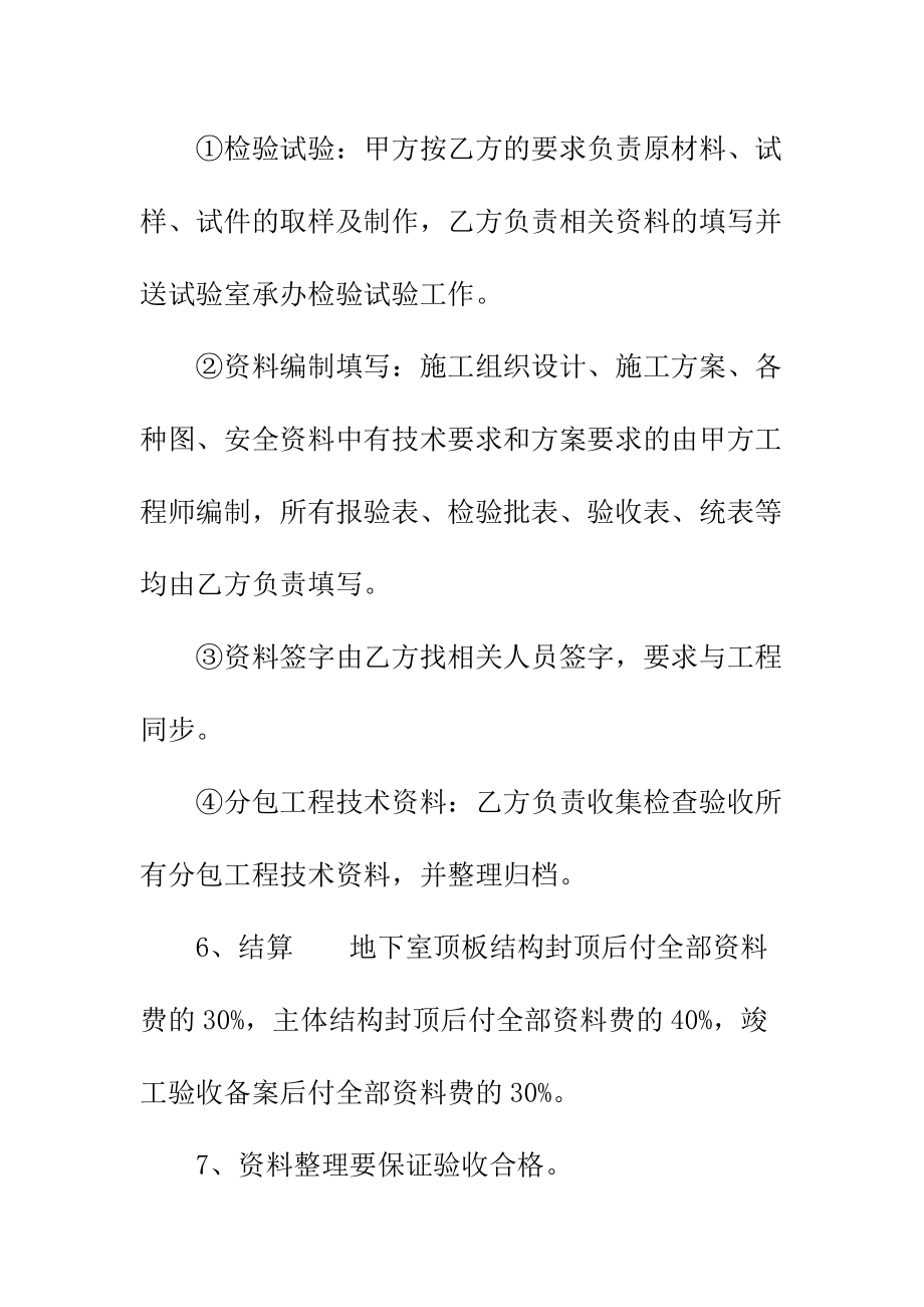 合法的建筑工程工程合同正规版.docx_第3页