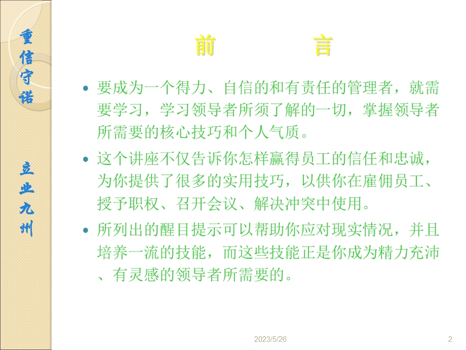 医院高级管理人员培训领导技巧.ppt_第2页