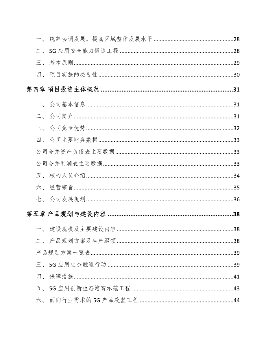 双鸭山5G+智慧农业项目可行性研究报告.docx_第3页