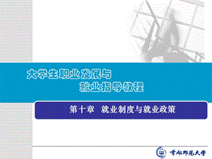 就业制度与就业政策.ppt