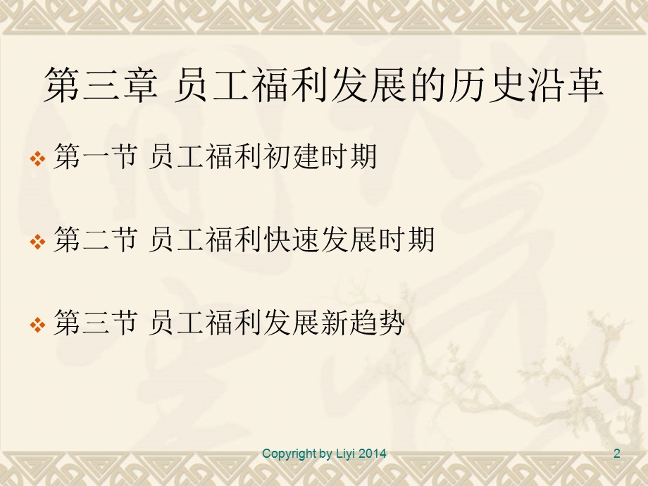 员工福利发展的历史沿.ppt_第2页