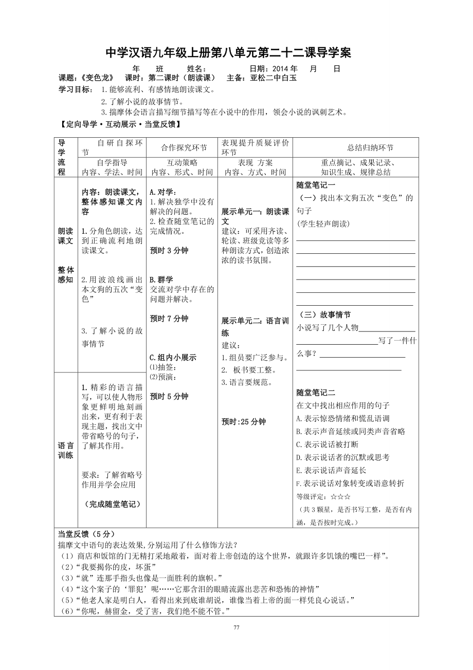 22课：变色龙.doc_第2页