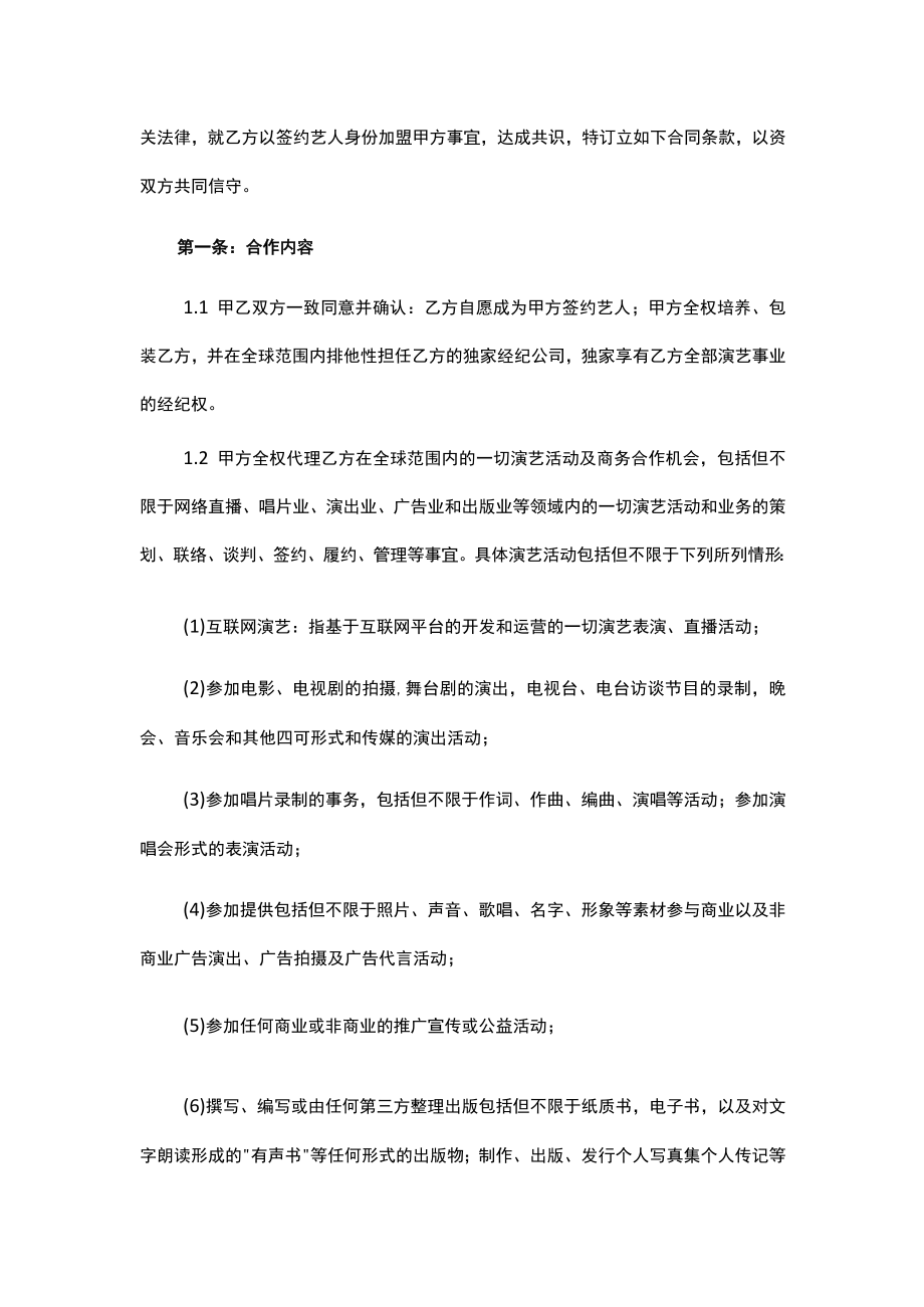 直播艺人经纪合同（律师拟定详细版）.docx_第2页