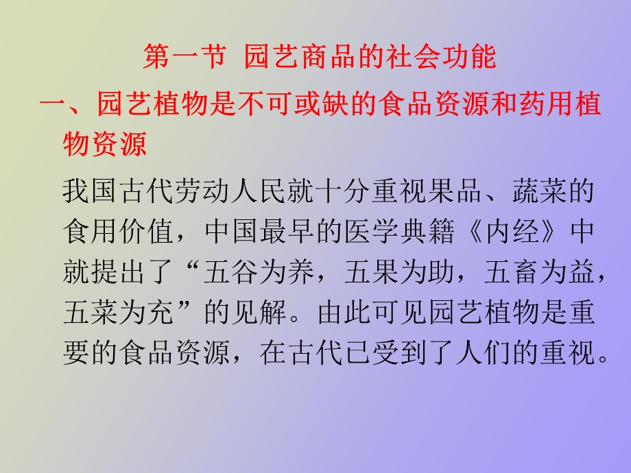 园艺商品的特点与社会功能.ppt_第2页