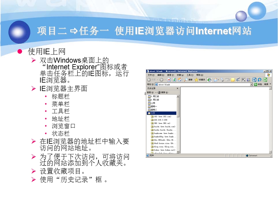 794 使用IE浏览器访问Internet网站.ppt_第2页