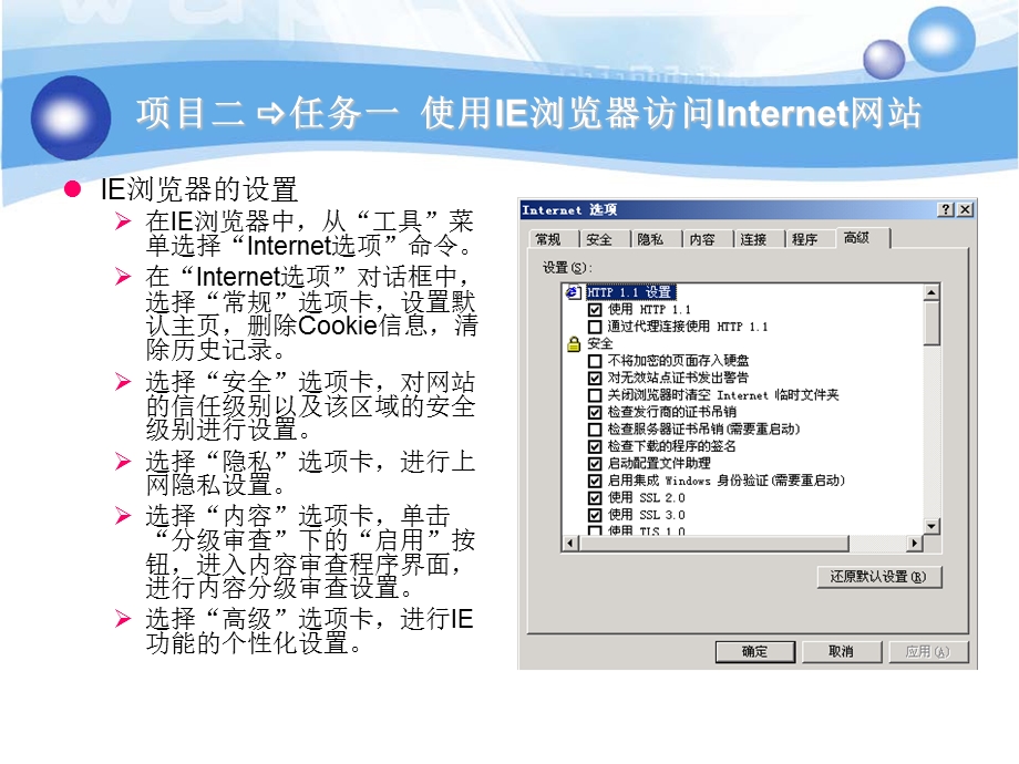 794 使用IE浏览器访问Internet网站.ppt_第3页