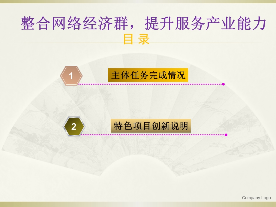 经管学院重点突破项目汇报.ppt_第2页