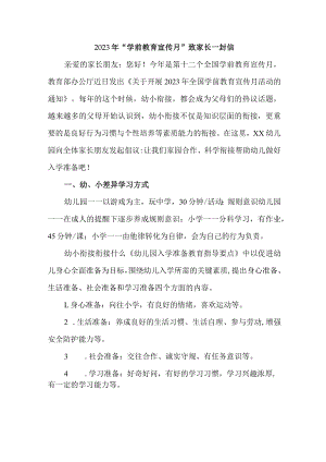 公立幼儿园2023年“学前教育宣传月”致家长一封信 （合计5份）.docx