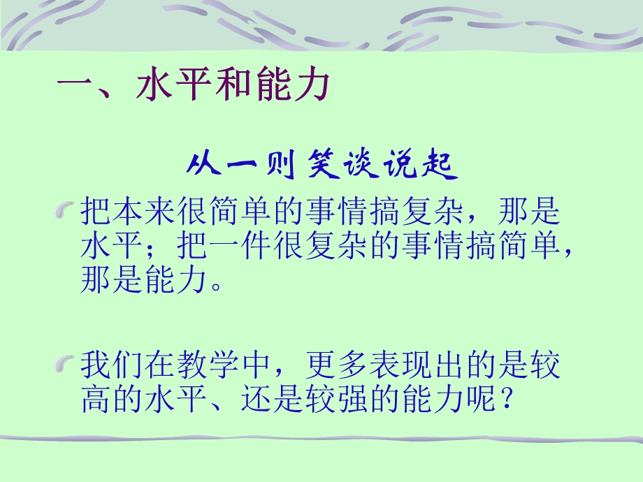 对初中物理教学的一点建议.ppt_第2页