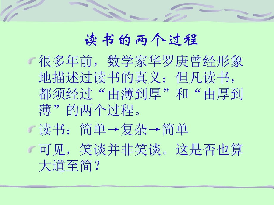 对初中物理教学的一点建议.ppt_第3页