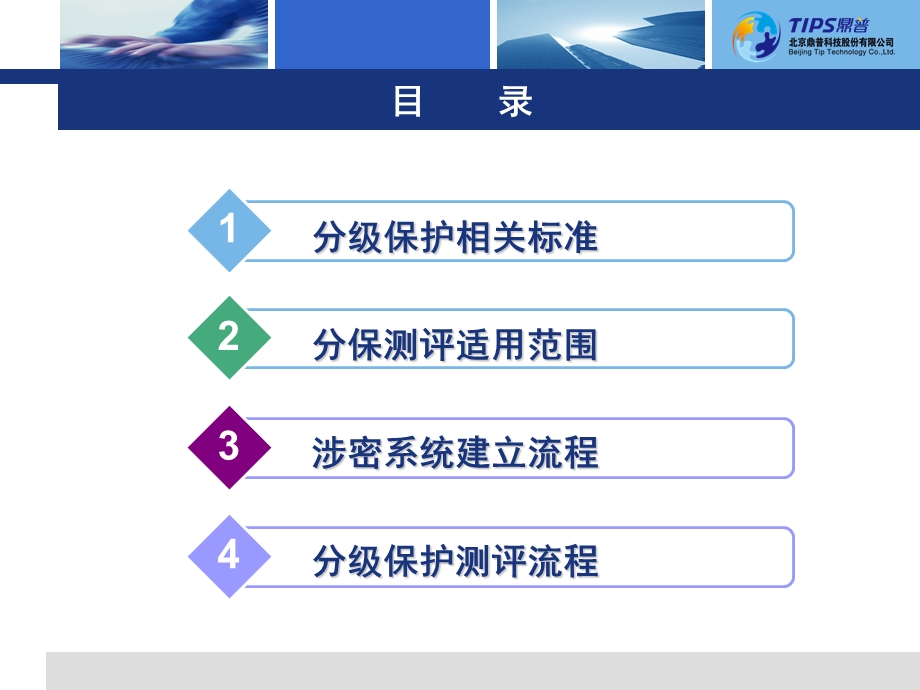 分级保护测评流程(宣).ppt_第2页