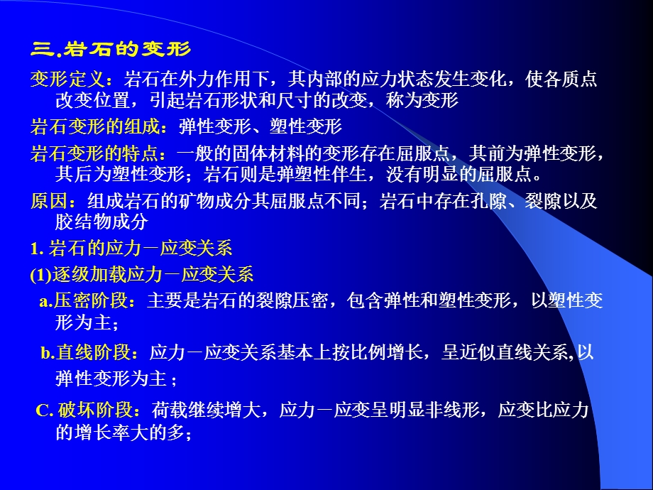 岩石的工程地质特性.ppt_第3页