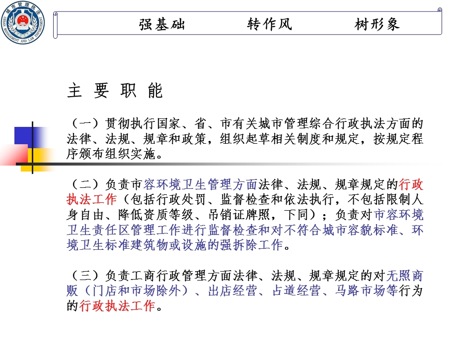 城市管理执法宣传之社区.ppt_第2页