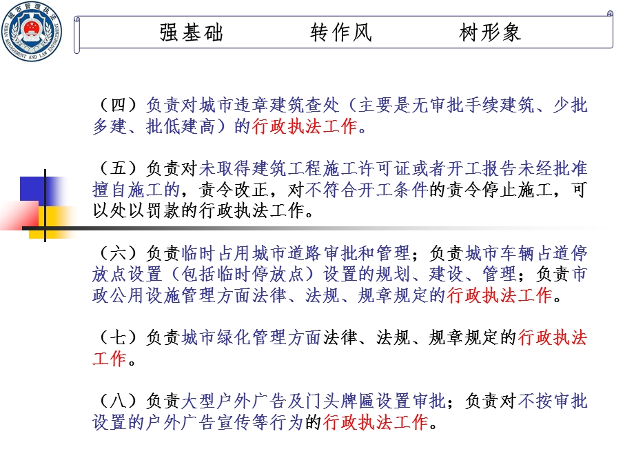 城市管理执法宣传之社区.ppt_第3页