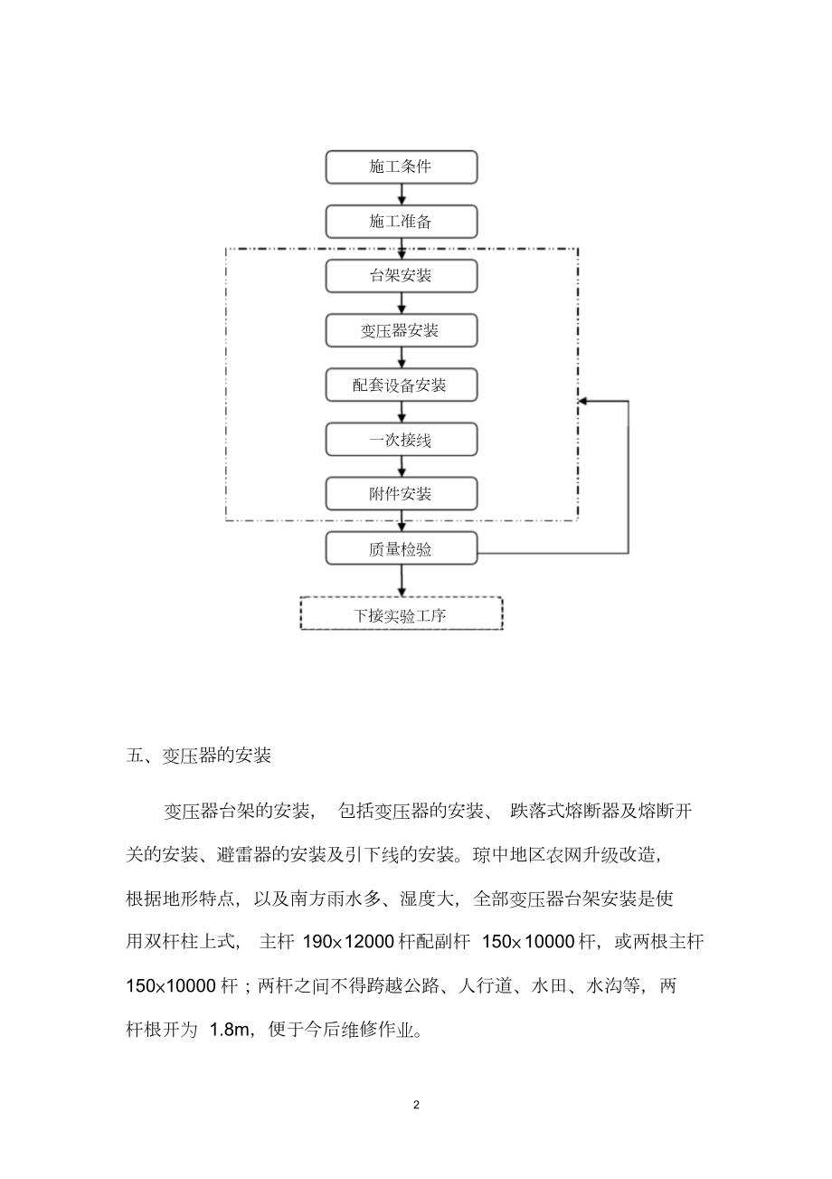 变压器台架安装施工方案.doc_第3页