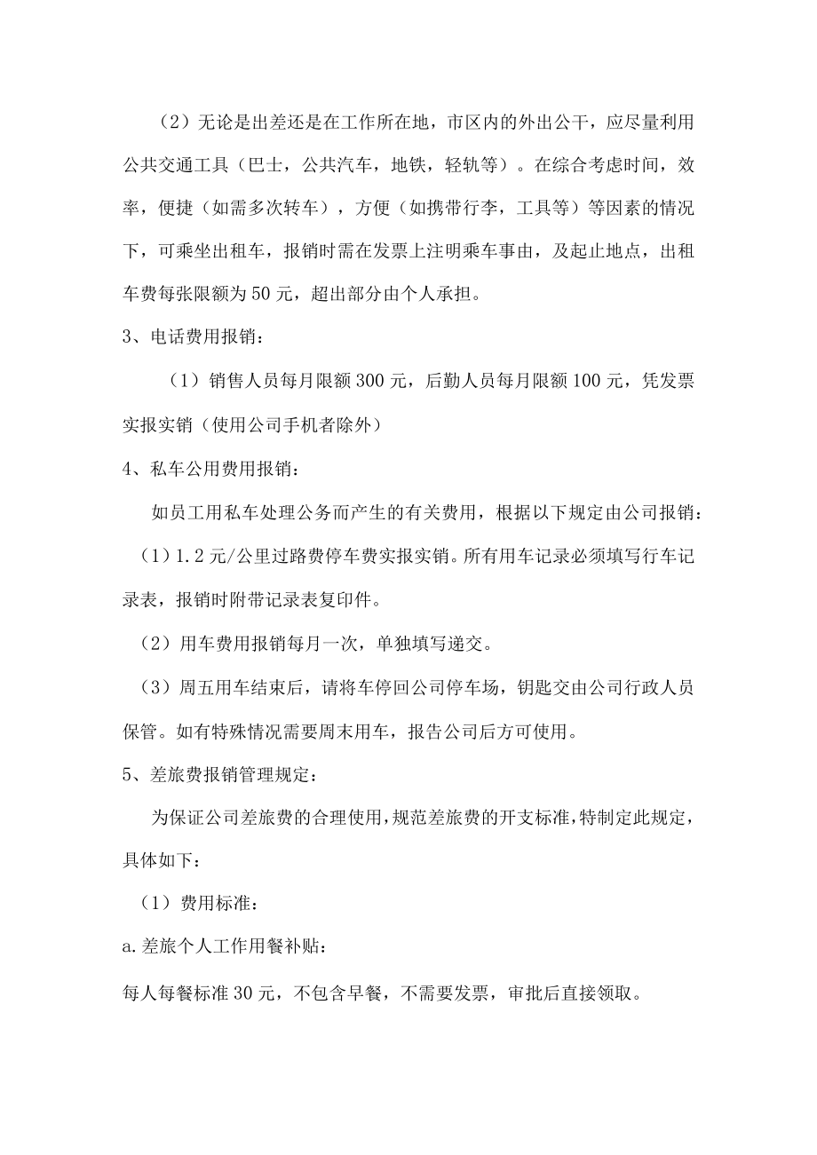 化工商贸公司支出审批制度.docx_第3页