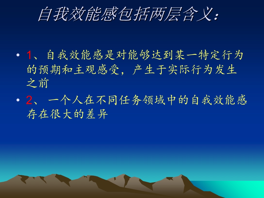 员工的自我效能感.ppt_第3页