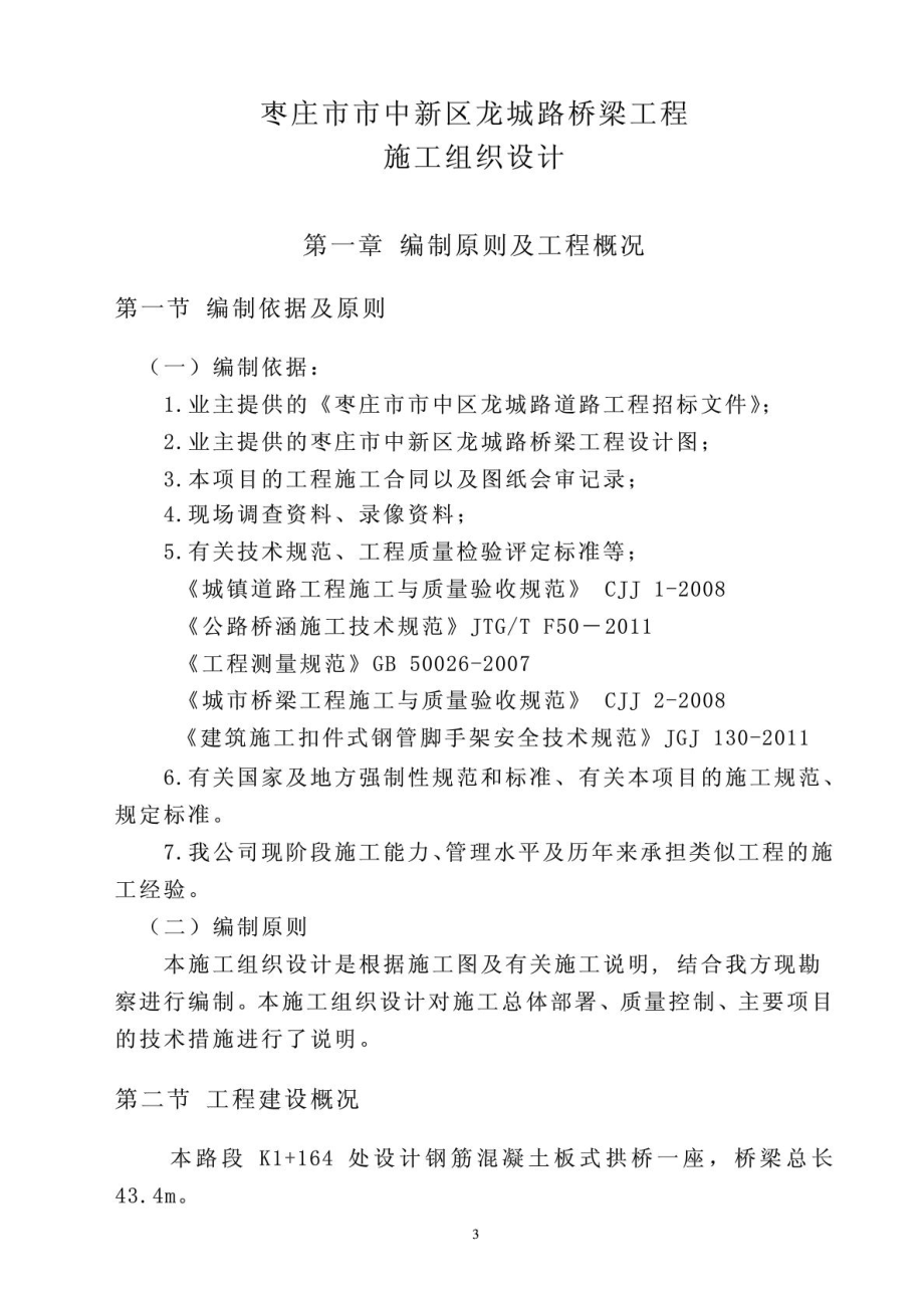 龙城路桥梁施工组织设计(实腹式无铰拱桥).doc_第3页