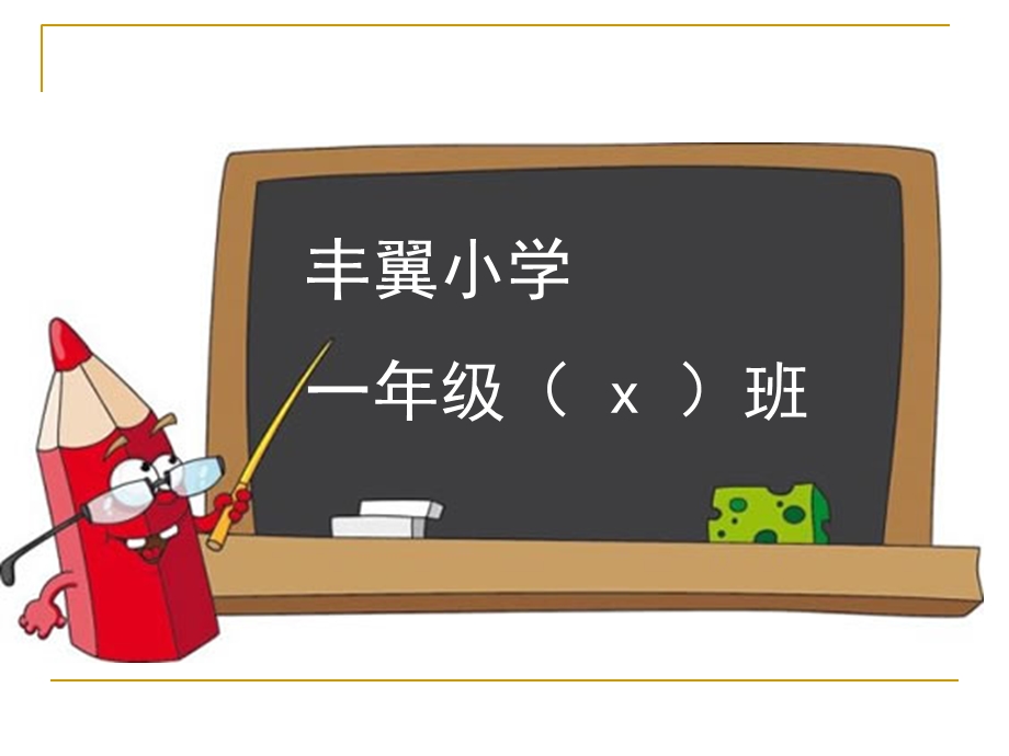 小学一年级新生入学坐姿站姿教育PPT课件.ppt_第3页