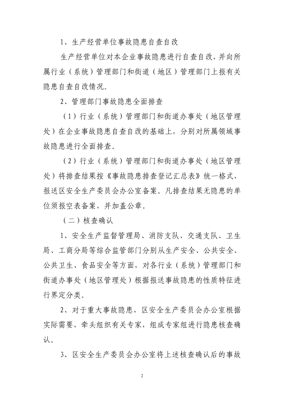 安全生产事故隐患排查整改暂行办法.doc_第2页