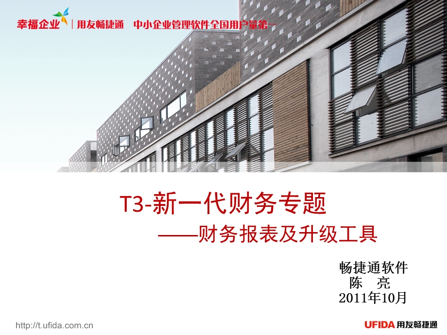 代财务专题-财务报表及升级工具.ppt_第1页