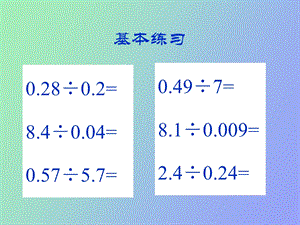 小数除法解决问题一.ppt