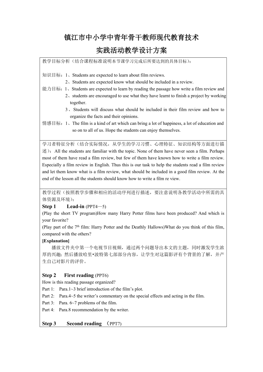 M8 unit4 Project 设计方案.doc_第1页