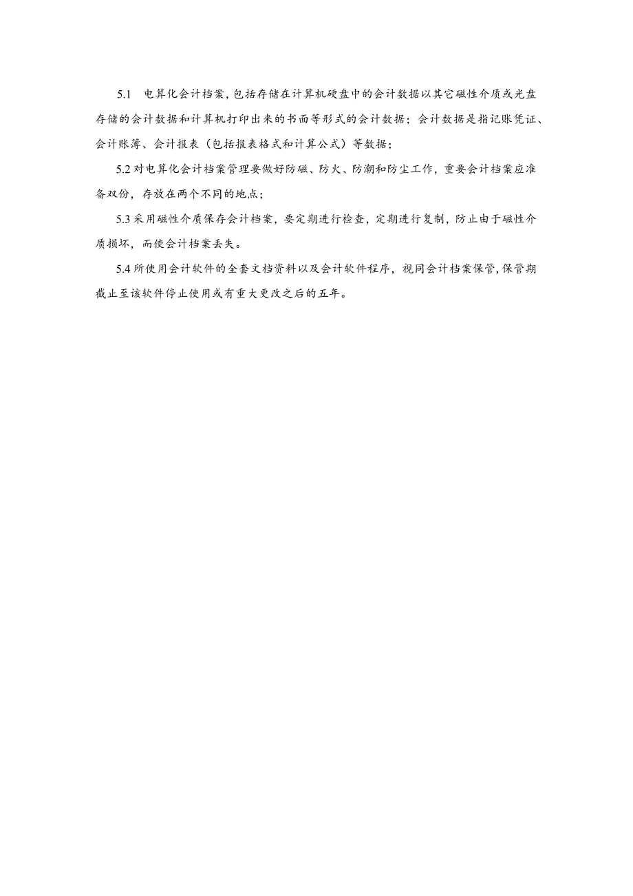 电算化管理制度.docx_第2页