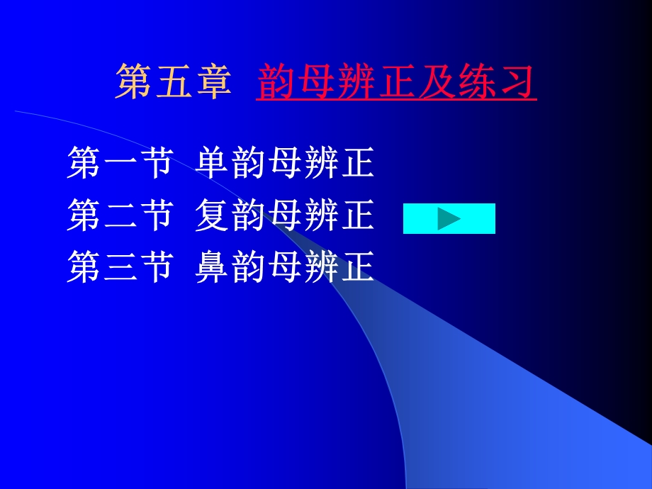 普通话训练与测试九讲主讲张宁教授陕西广播电视大学.ppt_第3页