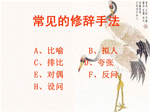 小学修辞手法讲解课件.ppt