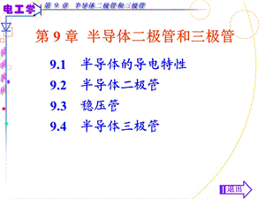 半导体二极管三极管.ppt