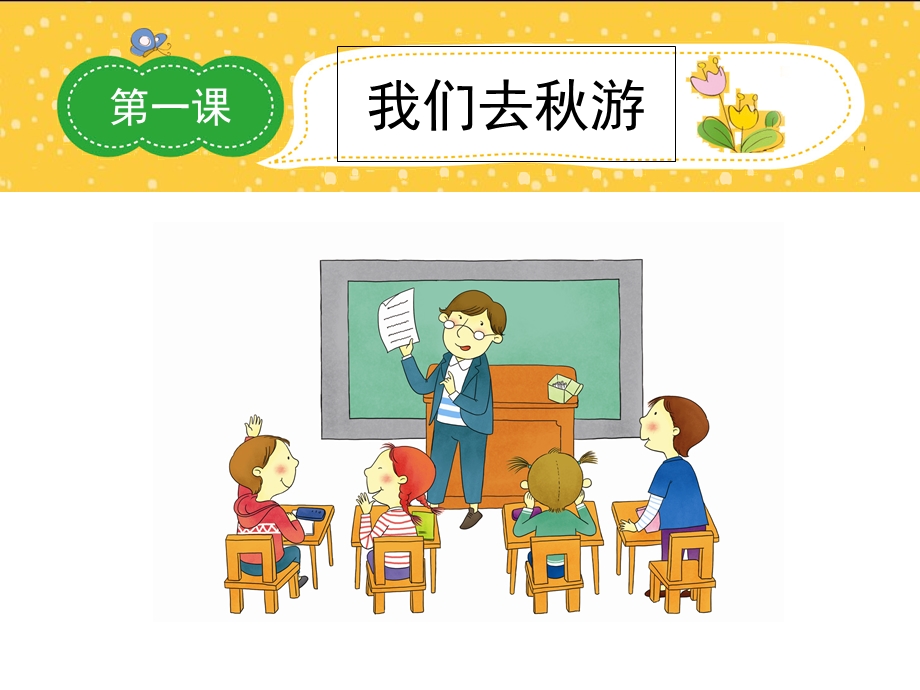 小学二年级作文PPT课件.ppt_第2页