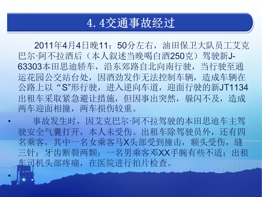 交通事故安全经验分享.ppt_第2页