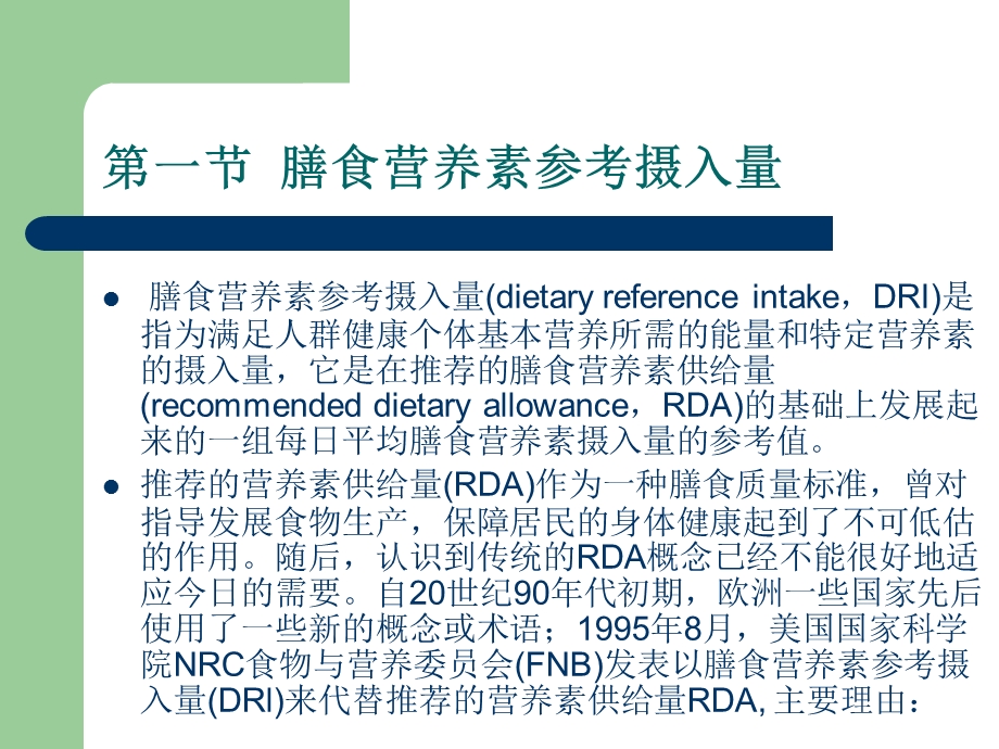 第十章营养与膳食平衡.ppt_第3页