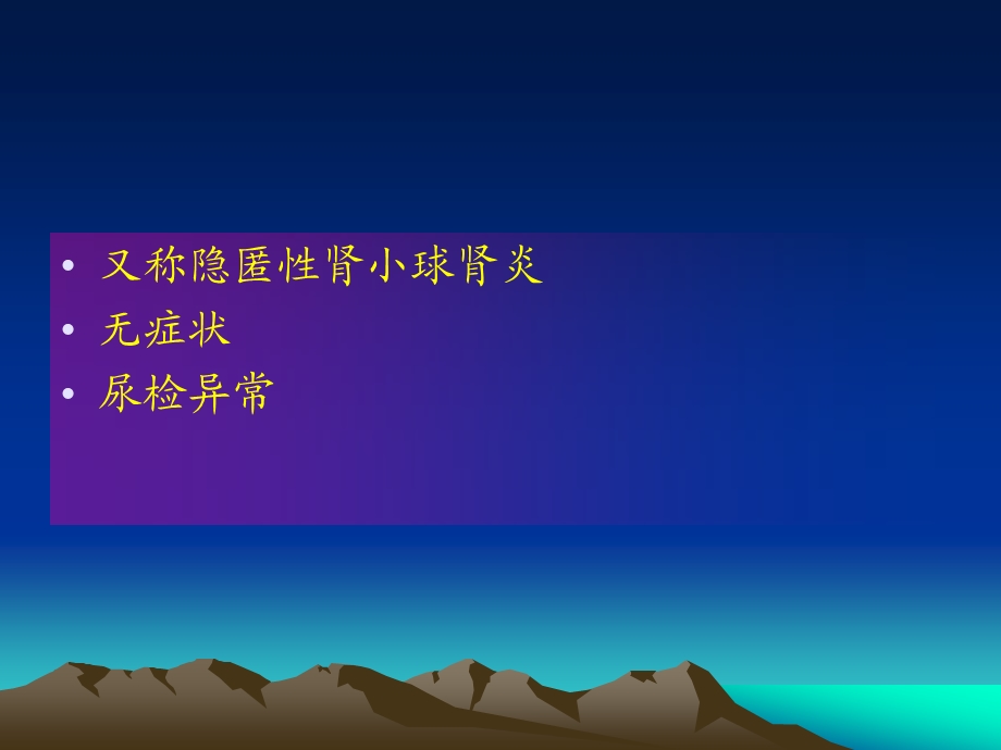 无症状性血尿或蛋白尿.ppt_第2页